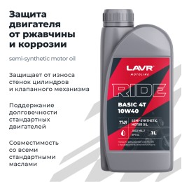 Масло LAVR MOTO RIDE BASIC 4T 10W40 SL, 1 л.