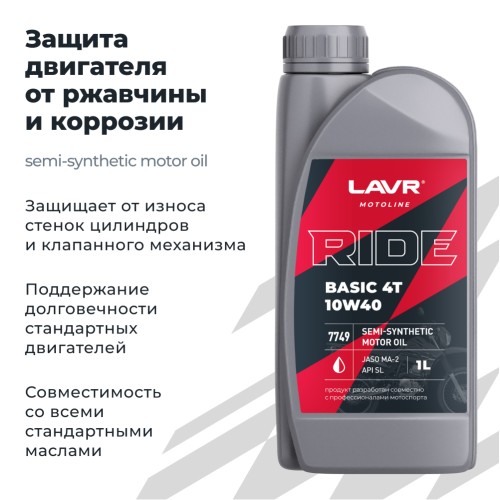 Масло LAVR MOTO RIDE BASIC 4T 10W40 SL, 1 л.