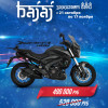 Мотоцикл BAJAJ Dominar 400 UG Touring